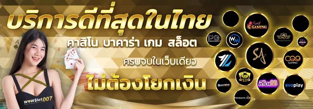 wowslot007 ทางเข้า